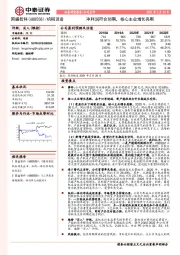 净利润符合预期，核心主业增长亮眼