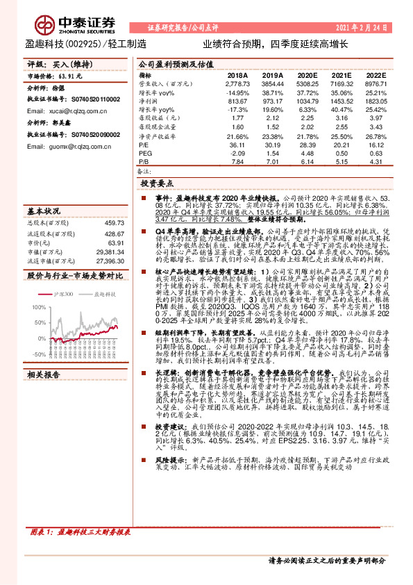 业绩符合预期，四季度延续高增长