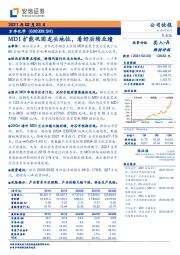 MDI扩能巩固龙头地位，看好后续业绩
