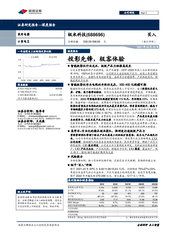 投影先锋，极客体验