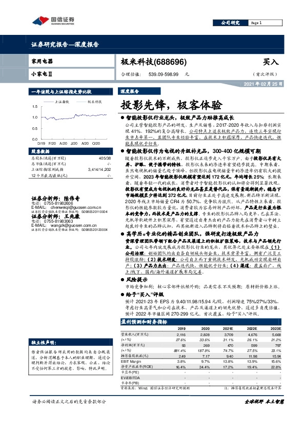 投影先锋，极客体验