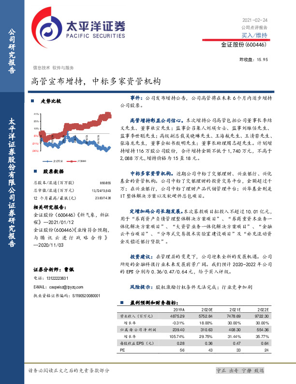 高管宣布增持，中标多家资管机构