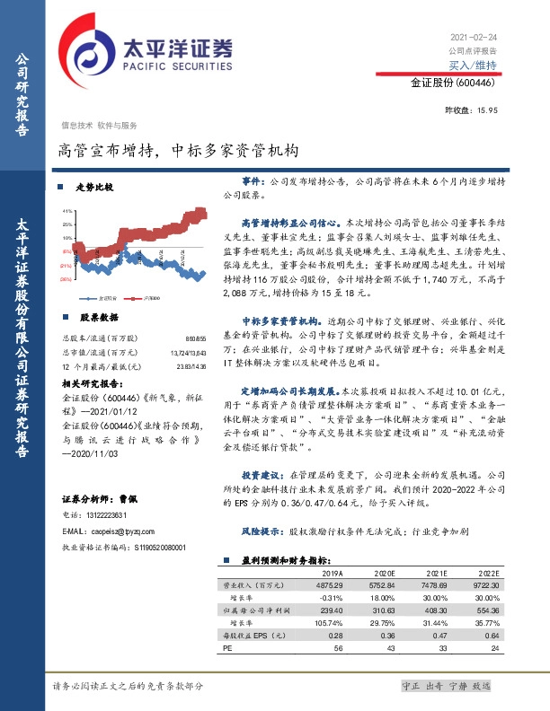 高管宣布增持，中标多家资管机构