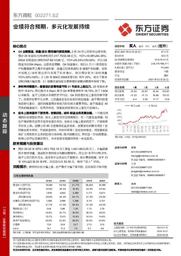 业绩符合预期，多元化发展持续