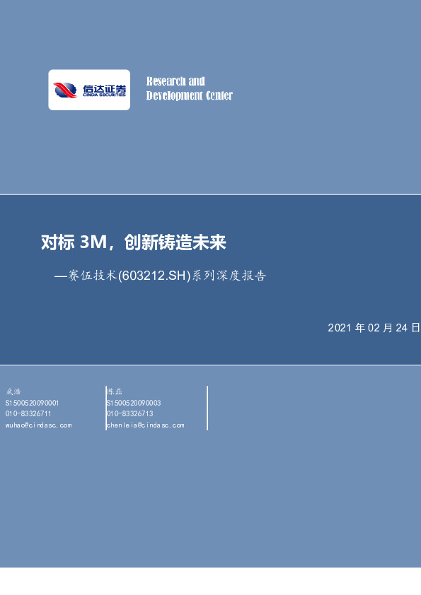 系列深度报告：对标3M，创新铸造未来