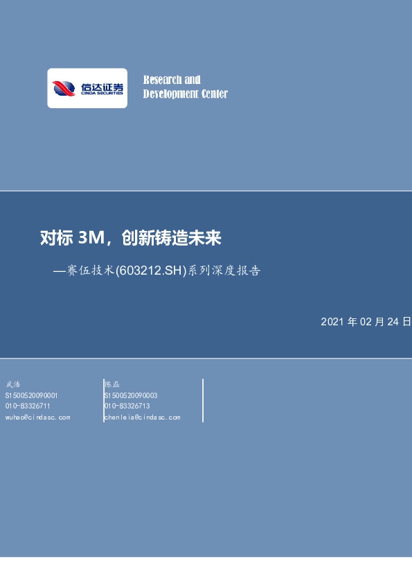 系列深度报告：对标3M，创新铸造未来