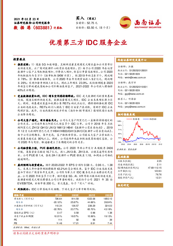 优质第三方IDC服务企业