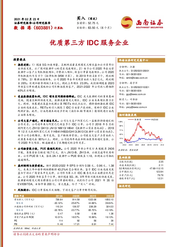 优质第三方IDC服务企业
