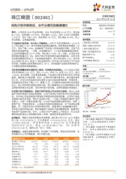 结构升级持续推进,全年业绩实现稳健增长