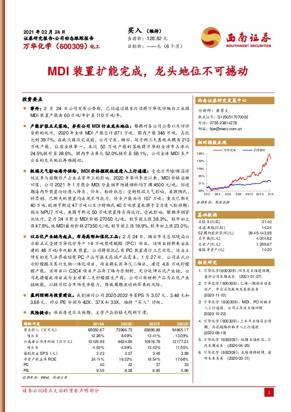 MDI装置扩能完成，龙头地位不可撼动