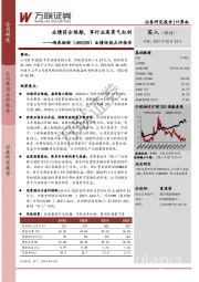 业绩快报点评报告:业绩符合预期,享行业高景气红利