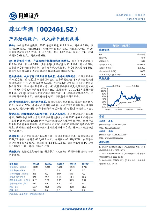产品结构提升，收入持平盈利改善