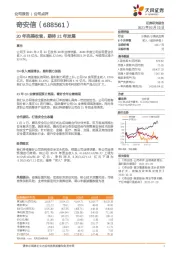 20年完美收官，期待21年发展