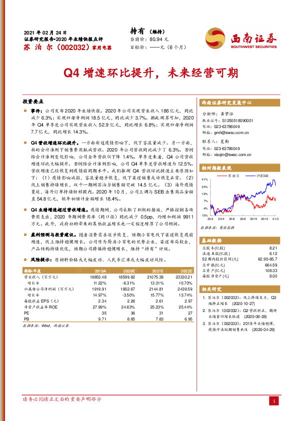 Q4增速环比提升，未来经营可期
