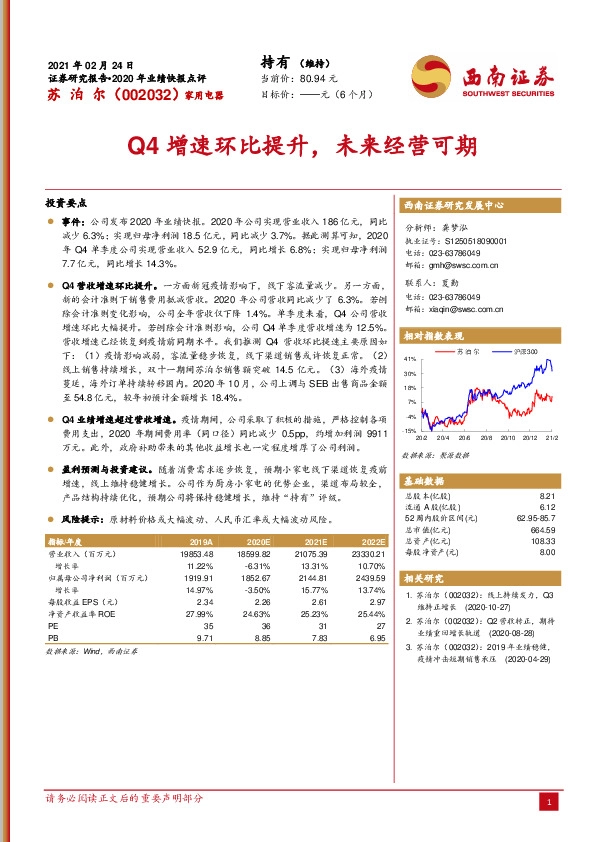 Q4增速环比提升，未来经营可期