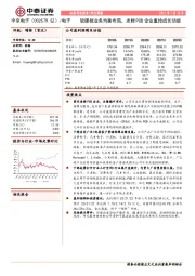 软硬板业务均衡布局，老牌PCB企业重拾成长动能