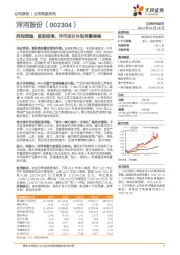 拥抱辉煌，直面困境，洋河扬长补短再攀高峰