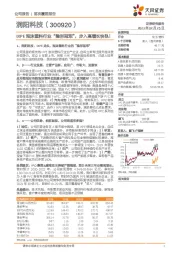 IXPE泡沫塑料行业“隐形冠军”，步入高增长快轨！