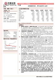资源禀赋优质,乘风破浪再上台阶