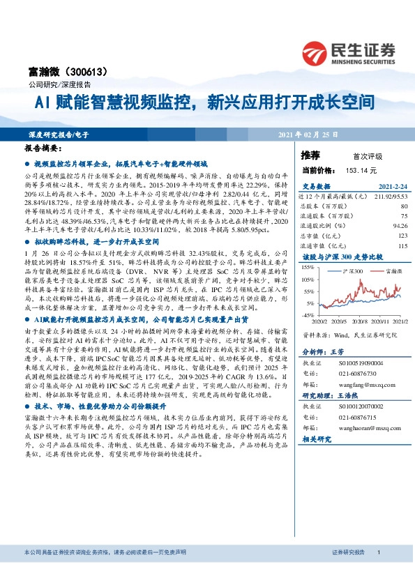 AI赋能智慧视频监控，新兴应用打开成长空间
