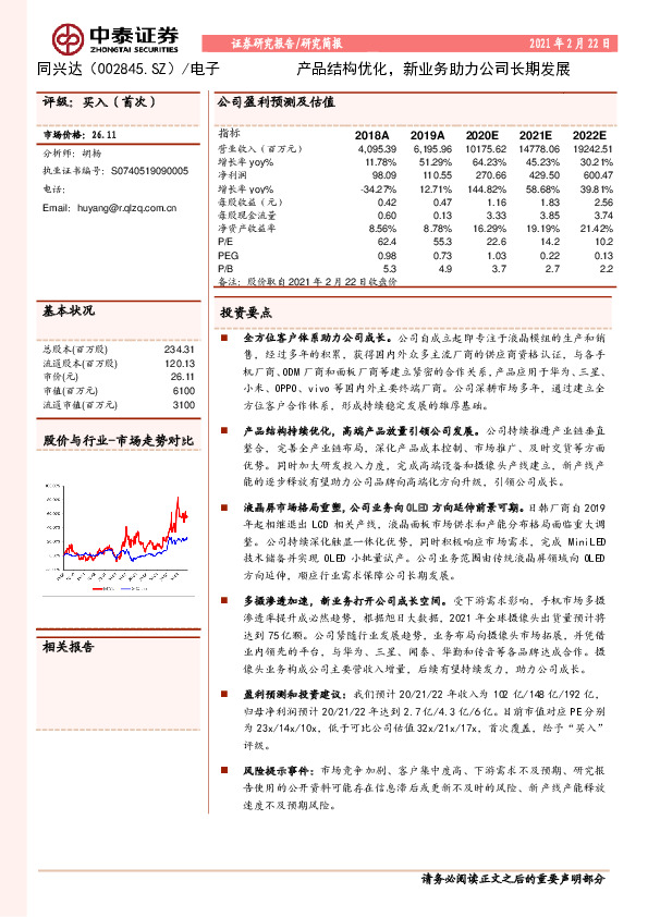 产品结构优化，新业务助力公司长期发展