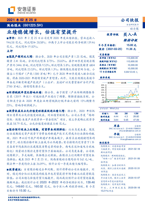 业绩稳健增长，估值有望提升