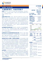 业绩稳健增长,估值有望提升
