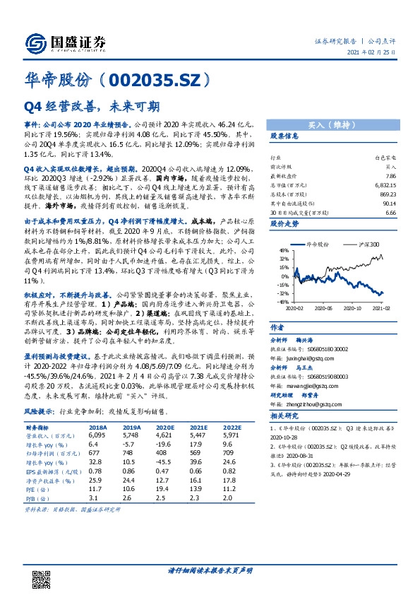 Q4经营改善，未来可期
