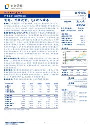 电商、外销放量，Q4收入改善