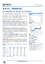 全年业绩贴预告上限，新业务齐迈入成长快车道