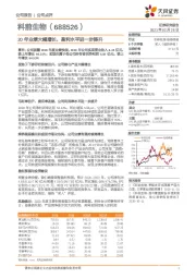 20年业绩大幅增长，盈利水平进一步提升