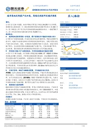 公司点评报告:超净高纯试剂量产化加速,高端光刻胶研发稳步推进