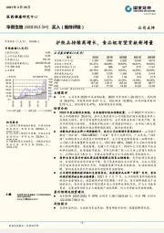 护肤品持续高增长，食品级有望贡献新增量