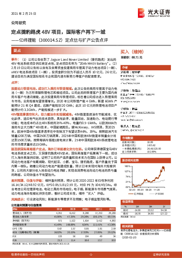 定点信与扩产公告点评：定点捷豹路虎48V项目，国际客户再下一城
