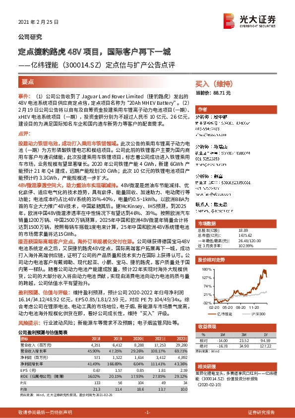 定点信与扩产公告点评：定点捷豹路虎48V项目，国际客户再下一城