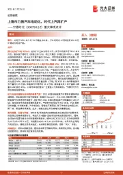重大事项点评:上海市力推汽车电动化,时代上汽再扩产