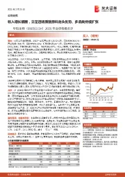 2020年业绩快报点评:收入增长靓丽,立足透明质酸原料龙头优势,多品类持续扩张