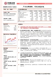 产品品牌推新，布局功能护肤