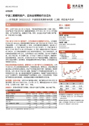 宁波烷烃资源综合利用(二期)项目投产点评:宁波二期顺利投产,迈向全球烯烃行业巨头