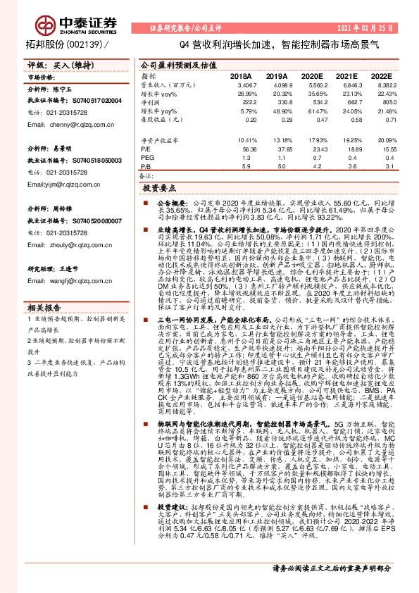 Q4营收利润增长加速，智能控制器市场高景气