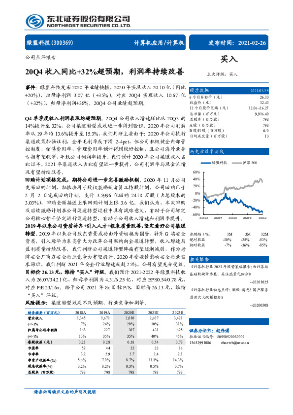 20Q4收入同比+32%超预期，利润率持续改善