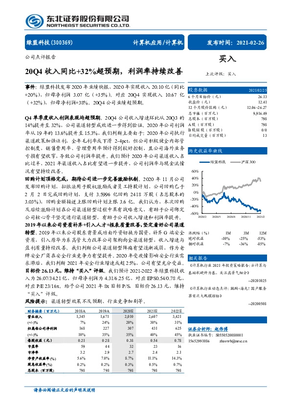 20Q4收入同比+32%超预期，利润率持续改善
