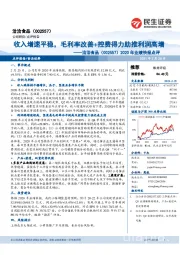 2020年业绩快报点评：收入增速平稳，毛利率改善+控费得力助推利润高增