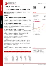 非公开发行顺利实施，硅单晶再扩10GW