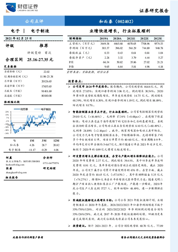 业绩快速增长，行业拓展顺利