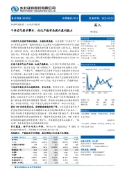 干净空气需求攀升，优化产能布局提升盈利能力