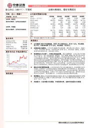 业绩大幅增长，看好长期成长