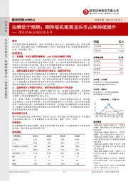建设机械业绩快报点评:业绩低于预期,期待塔机租赁龙头市占率持续提升