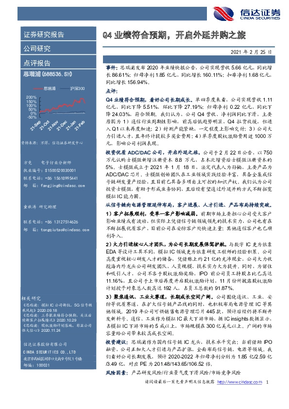 Q4业绩符合预期，开启外延并购之旅