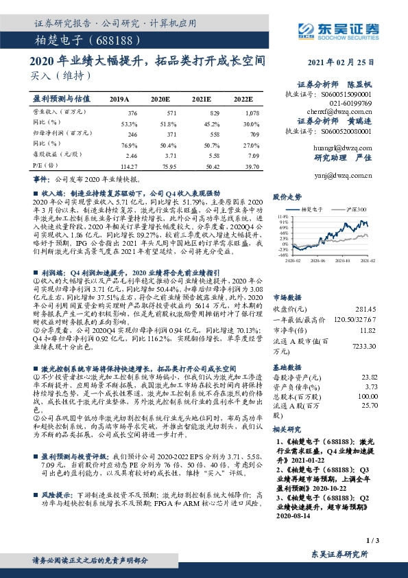 2020年业绩大幅提升，拓品类打开成长空间